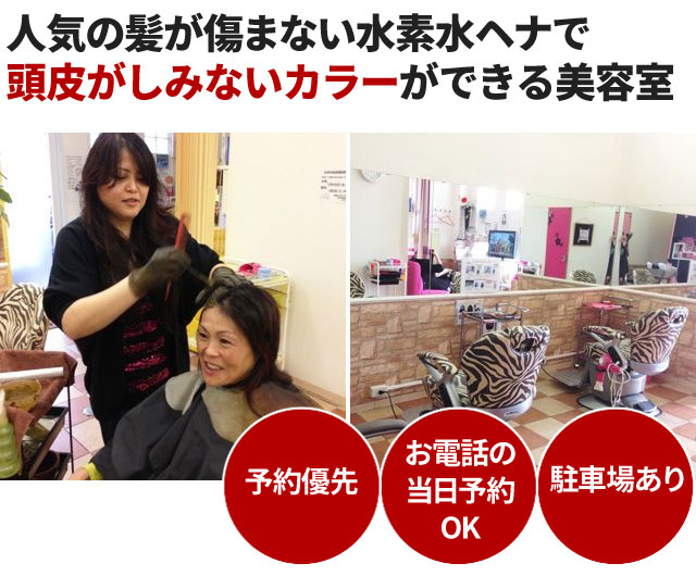 名古屋市の美容室