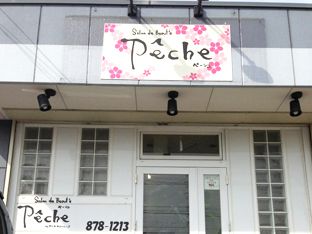 Salon de Beaute Pecheの雰囲気01