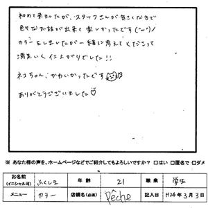 Salon de Beaute Pecheのお客様の声03
